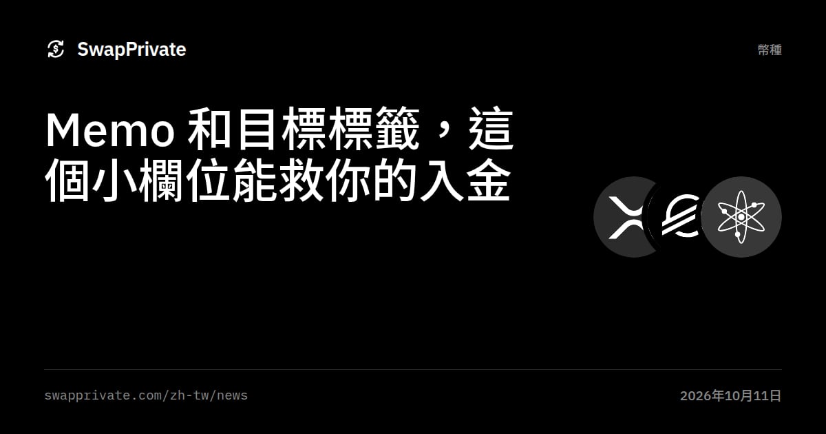 Memo 和目標標籤，這個小欄位能救你的入金