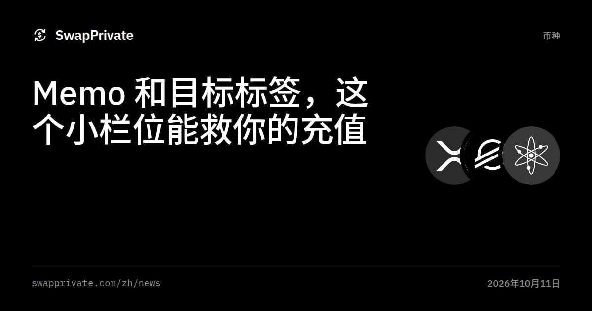 Memo 和目标标签，这个小栏位能救你的充值